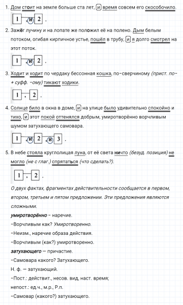 ГДЗ по русскому языку 8 класс Тростенцова, Ладыженская упражнение 16