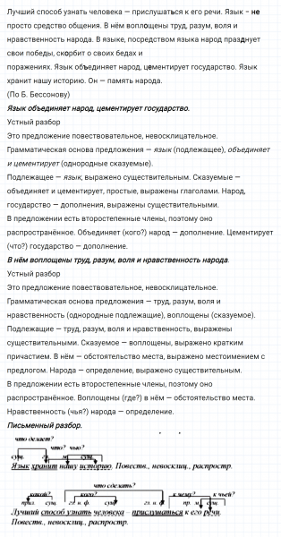 ГДЗ по русскому языку 8 класс Тростенцова, Ладыженская упражнение 160