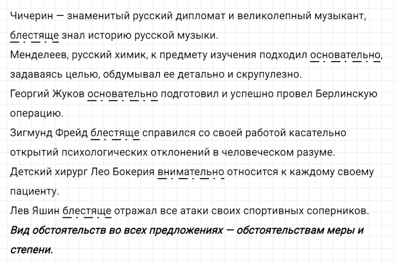 ГДЗ по русскому языку 8 класс Тростенцова, Ладыженская упражнение 161