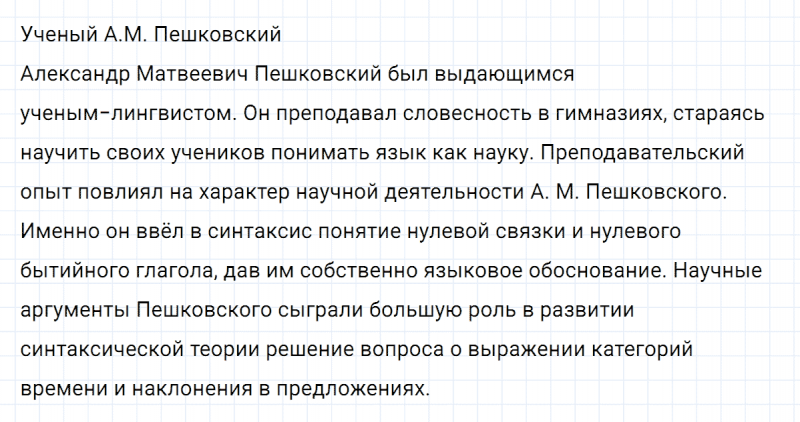 ГДЗ по русскому языку 8 класс Тростенцова, Ладыженская упражнение 162