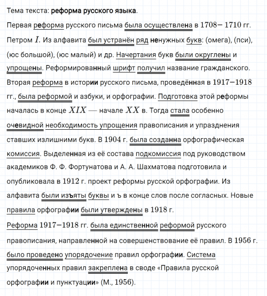 ГДЗ по русскому языку 8 класс Тростенцова, Ладыженская упражнение 167