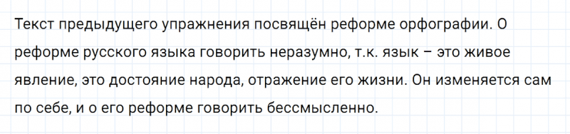 ГДЗ по русскому языку 8 класс Тростенцова, Ладыженская упражнение 168
