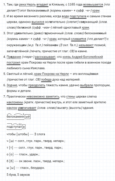ГДЗ по русскому языку 8 класс Тростенцова, Ладыженская упражнение 17