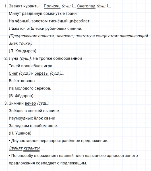 ГДЗ по русскому языку 8 класс Тростенцова, Ладыженская упражнение 174