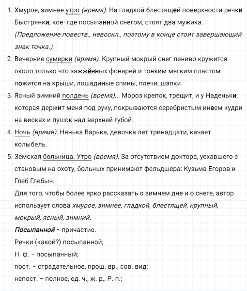 ГДЗ по русскому языку 8 класс Тростенцова, Ладыженская упражнение 175