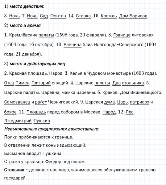 ГДЗ по русскому языку 8 класс Тростенцова, Ладыженская упражнение 176