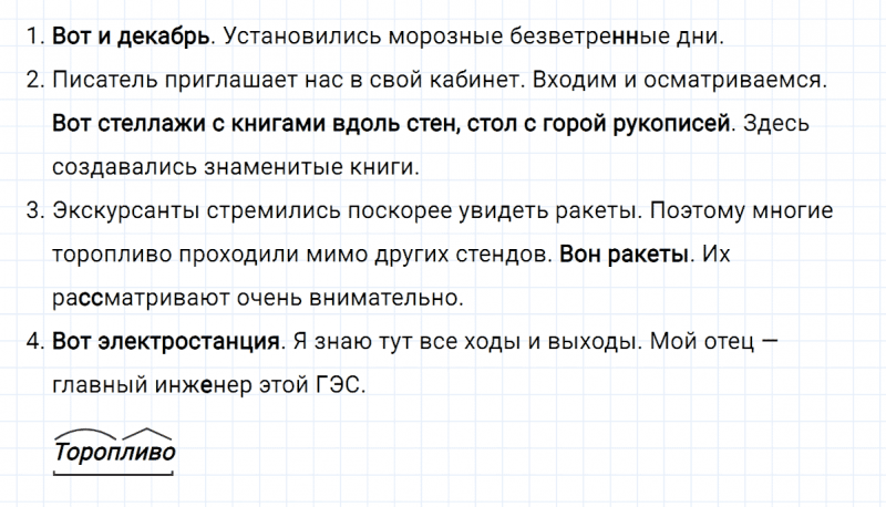 ГДЗ по русскому языку 8 класс Тростенцова, Ладыженская упражнение 177