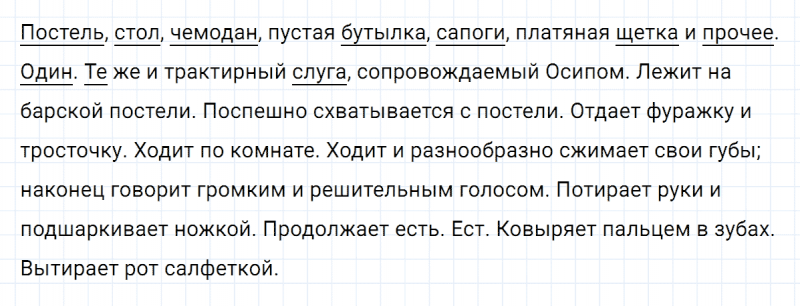 ГДЗ по русскому языку 8 класс Тростенцова, Ладыженская упражнение 178