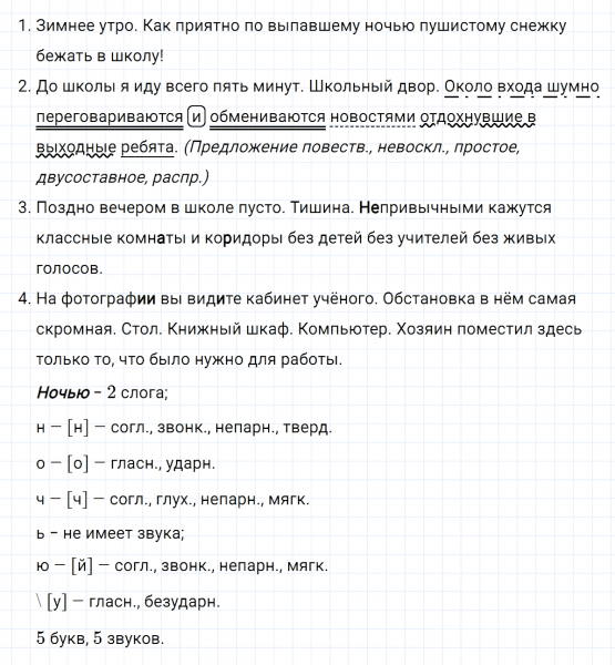 ГДЗ по русскому языку 8 класс Тростенцова, Ладыженская упражнение 180