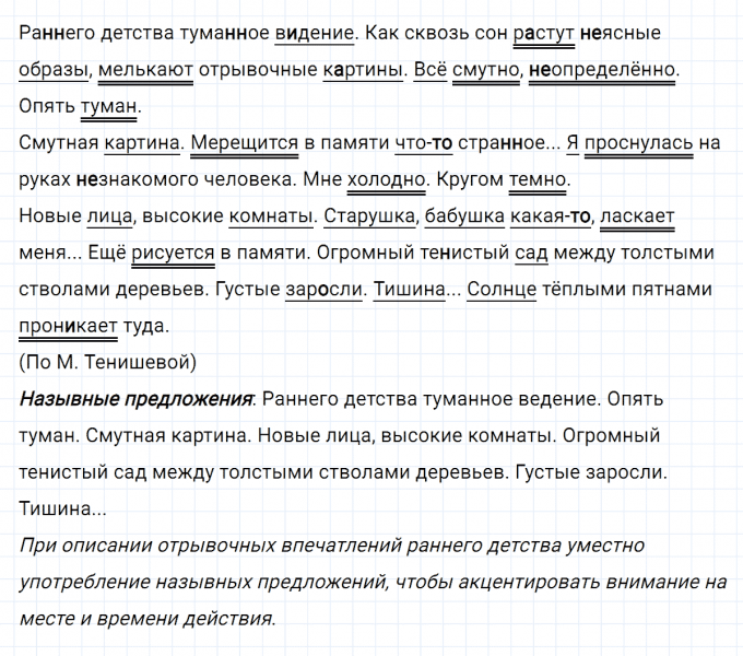 ГДЗ по русскому языку 8 класс Тростенцова, Ладыженская упражнение 181