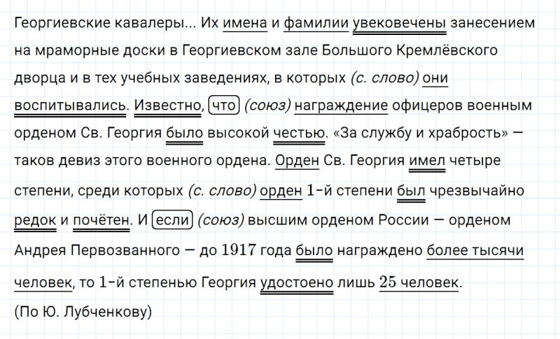 ГДЗ по русскому языку 8 класс Тростенцова, Ладыженская упражнение 183