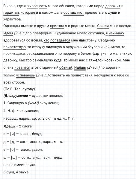 ГДЗ по русскому языку 8 класс Тростенцова, Ладыженская упражнение 184