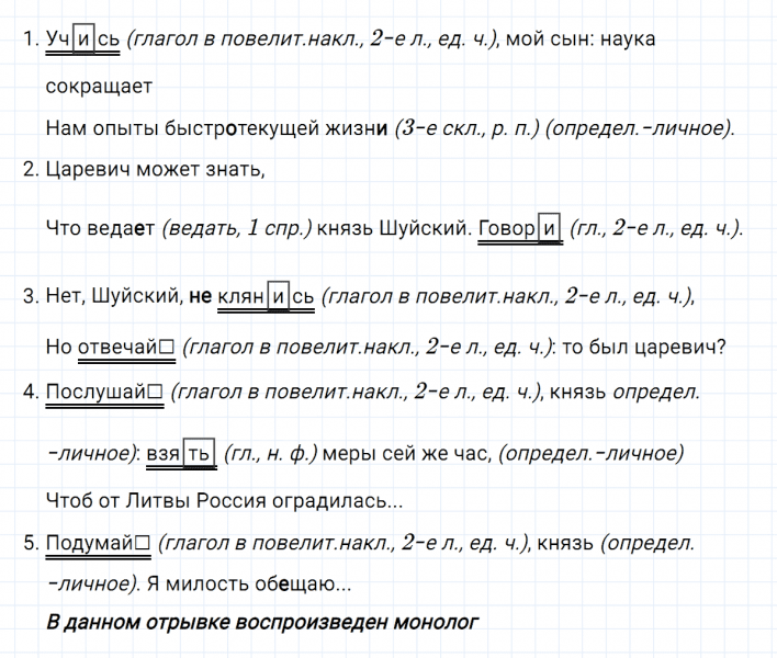 ГДЗ по русскому языку 8 класс Тростенцова, Ладыженская упражнение 185