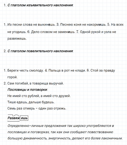ГДЗ по русскому языку 8 класс Тростенцова, Ладыженская упражнение 186