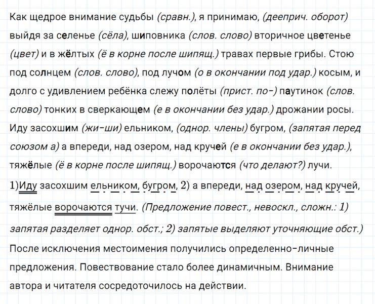 ГДЗ по русскому языку 8 класс Тростенцова, Ладыженская упражнение 187