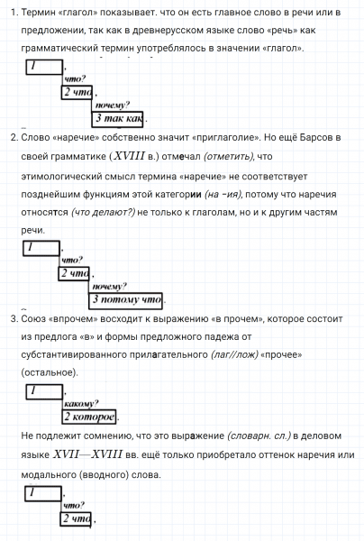 ГДЗ по русскому языку 8 класс Тростенцова, Ладыженская упражнение 19