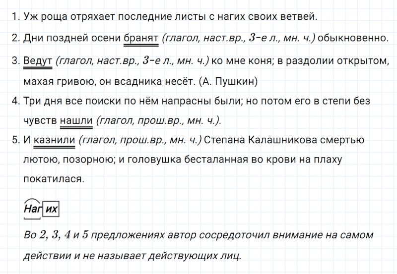 ГДЗ по русскому языку 8 класс Тростенцова, Ладыженская упражнение 190