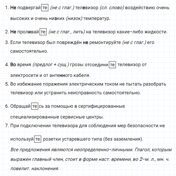 ГДЗ по русскому языку 8 класс Тростенцова, Ладыженская упражнение 193