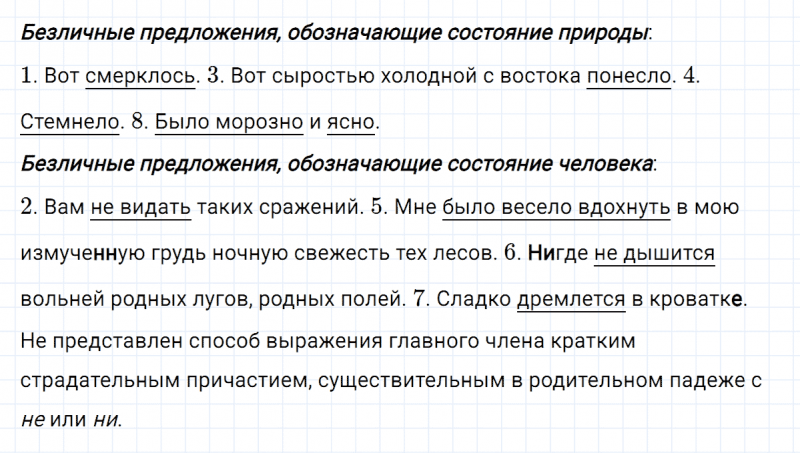 ГДЗ по русскому языку 8 класс Тростенцова, Ладыженская упражнение 199