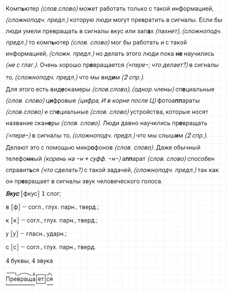 ГДЗ по русскому языку 8 класс Тростенцова, Ладыженская упражнение 20