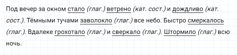 ГДЗ по русскому языку 8 класс Тростенцова, Ладыженская упражнение 200