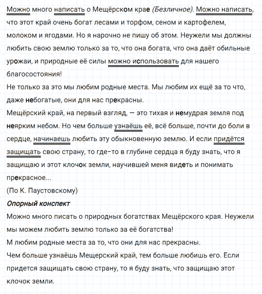 ГДЗ по русскому языку 8 класс Тростенцова, Ладыженская упражнение 208
