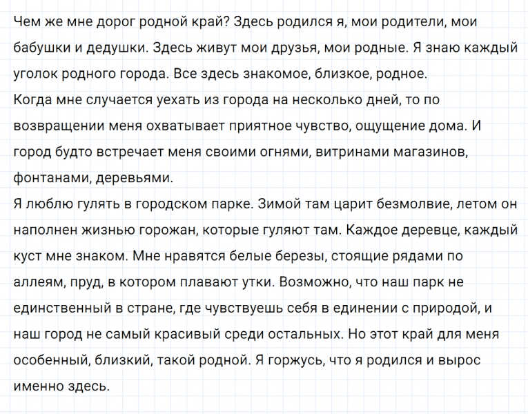 ГДЗ по русскому языку 8 класс Тростенцова, Ладыженская упражнение 209