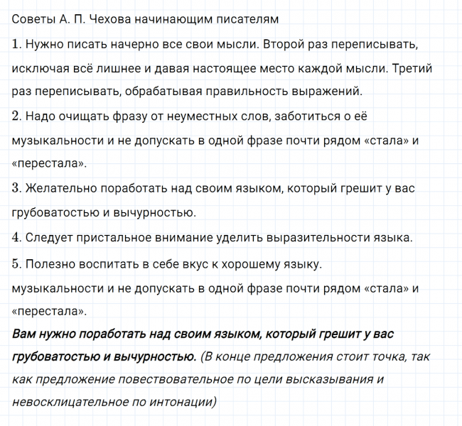 ГДЗ по русскому языку 8 класс Тростенцова, Ладыженская упражнение 210