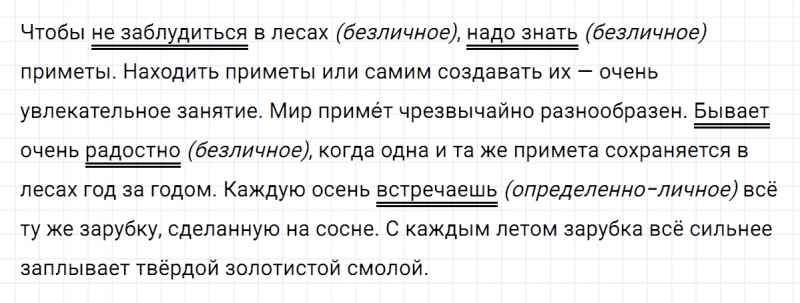 ГДЗ по русскому языку 8 класс Тростенцова, Ладыженская упражнение 211