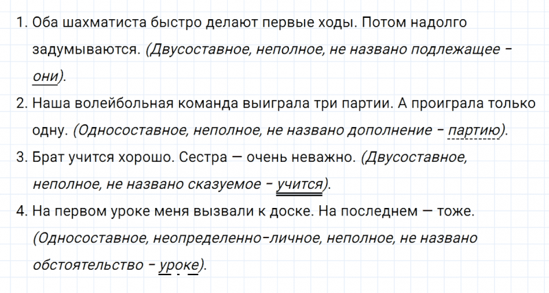 ГДЗ по русскому языку 8 класс Тростенцова, Ладыженская упражнение 213