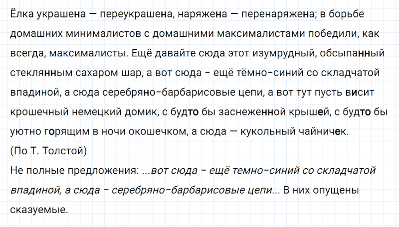 ГДЗ по русскому языку 8 класс Тростенцова, Ладыженская упражнение 214