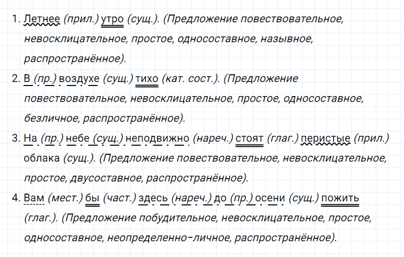ГДЗ по русскому языку 8 класс Тростенцова, Ладыженская упражнение 216