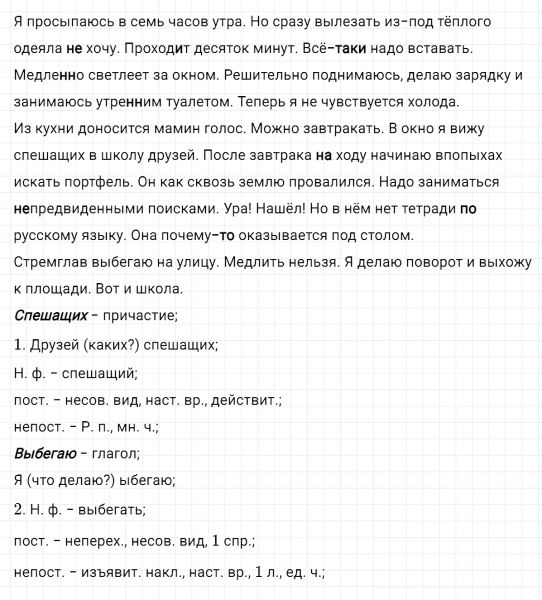 ГДЗ по русскому языку 8 класс Тростенцова, Ладыженская упражнение 217