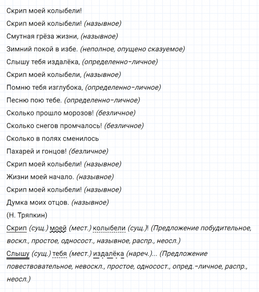 ГДЗ по русскому языку 8 класс Тростенцова, Ладыженская упражнение 218