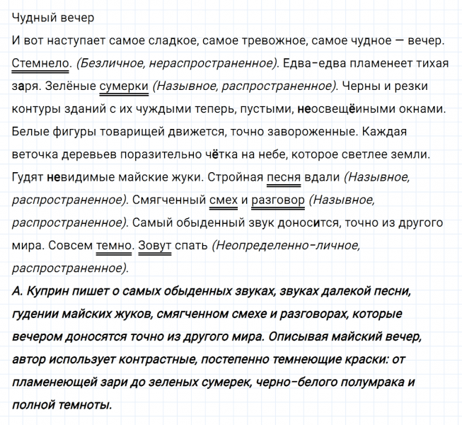 ГДЗ по русскому языку 8 класс Тростенцова, Ладыженская упражнение 219