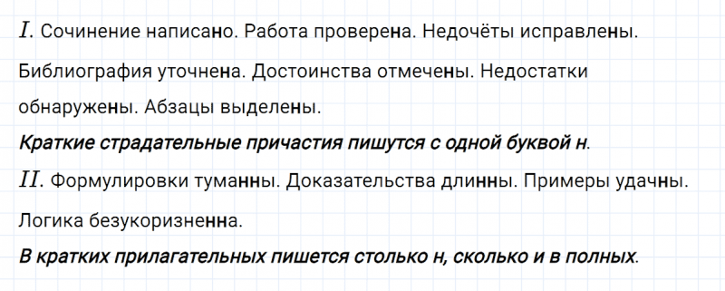 ГДЗ по русскому языку 8 класс Тростенцова, Ладыженская упражнение 22