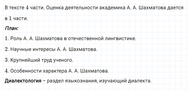 ГДЗ по русскому языку 8 класс Тростенцова, Ладыженская упражнение 221