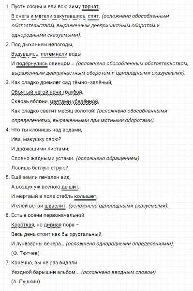 ГДЗ по русскому языку 8 класс Тростенцова, Ладыженская упражнение 222