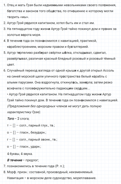 ГДЗ по русскому языку 8 класс Тростенцова, Ладыженская упражнение 223