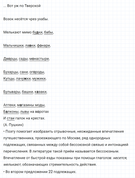 ГДЗ по русскому языку 8 класс Тростенцова, Ладыженская упражнение 226