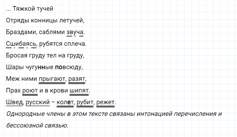 ГДЗ по русскому языку 8 класс Тростенцова, Ладыженская упражнение 227
