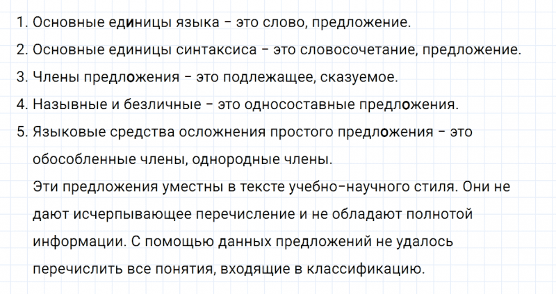 ГДЗ по русскому языку 8 класс Тростенцова, Ладыженская упражнение 230