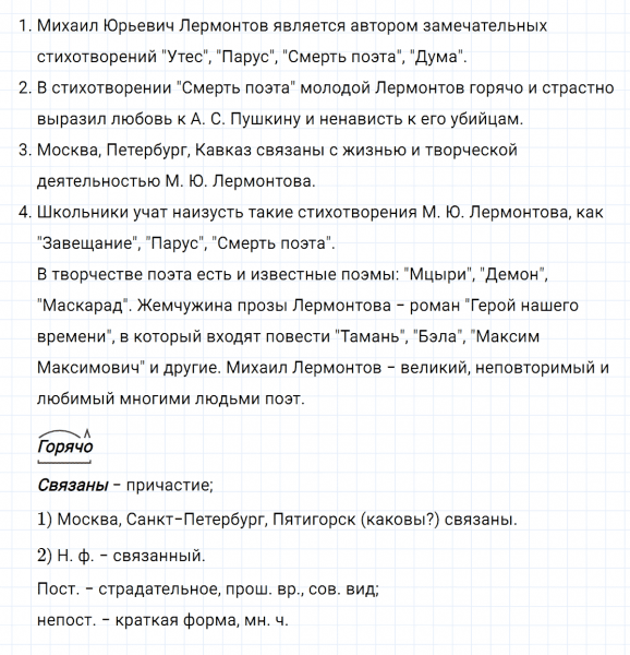ГДЗ по русскому языку 8 класс Тростенцова, Ладыженская упражнение 233