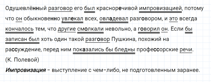 ГДЗ по русскому языку 8 класс Тростенцова, Ладыженская упражнение 234