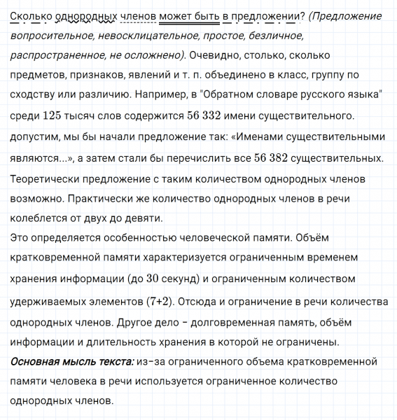 ГДЗ по русскому языку 8 класс Тростенцова, Ладыженская упражнение 236