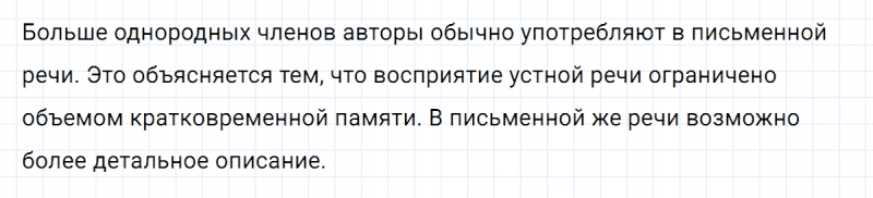 ГДЗ по русскому языку 8 класс Тростенцова, Ладыженская упражнение 237