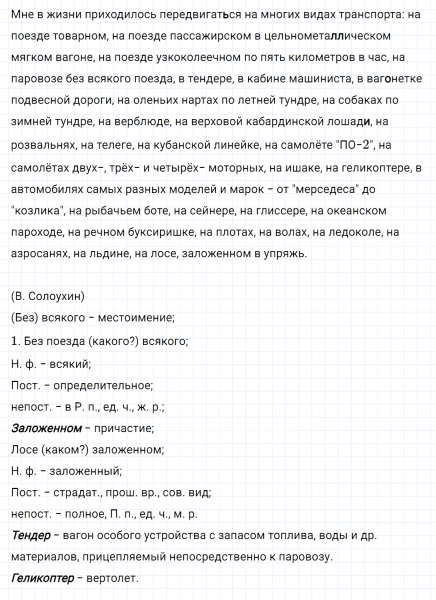 ГДЗ по русскому языку 8 класс Тростенцова, Ладыженская упражнение 240