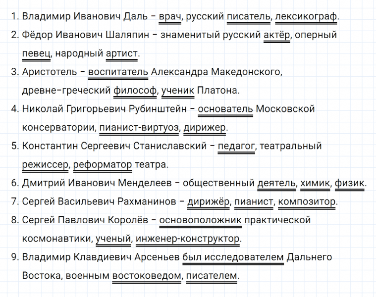 ГДЗ по русскому языку 8 класс Тростенцова, Ладыженская упражнение 241