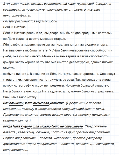 ГДЗ по русскому языку 8 класс Тростенцова, Ладыженская упражнение 242