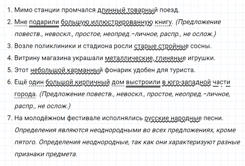 ГДЗ по русскому языку 8 класс Тростенцова, Ладыженская упражнение 243